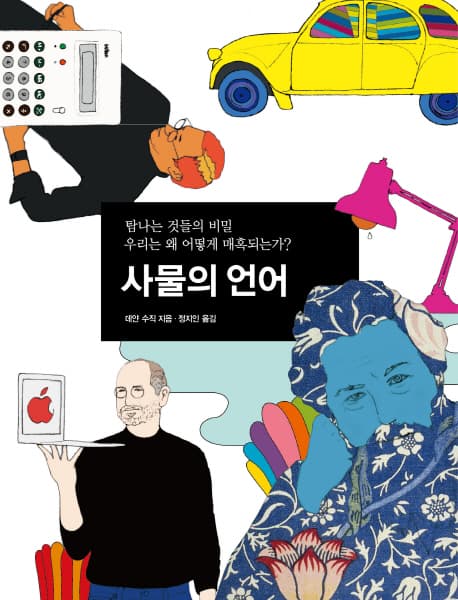 사물의 언어 표지