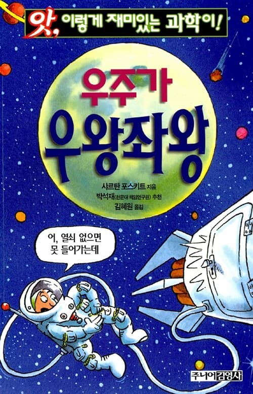 우주가 우왕좌왕 표지