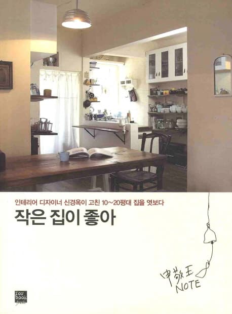 작은 집이 좋아 표지