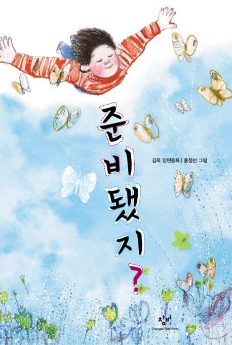 준비됐지? 표지