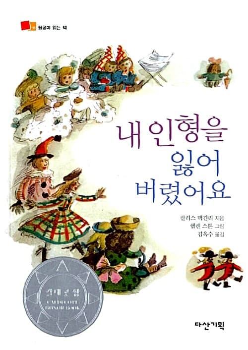내 인형을 잃어 버렸어요 표지