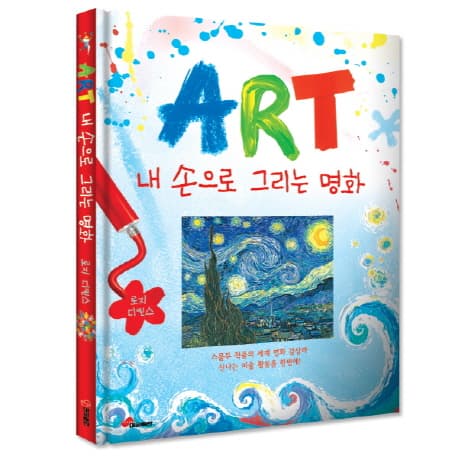 ART : 내 손으로 그리는 명화 표지
