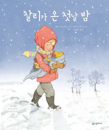 찰리가 온 첫날 밤 표지