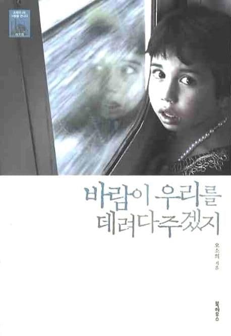 바람이 우리를 데려다 주겠지 표지
