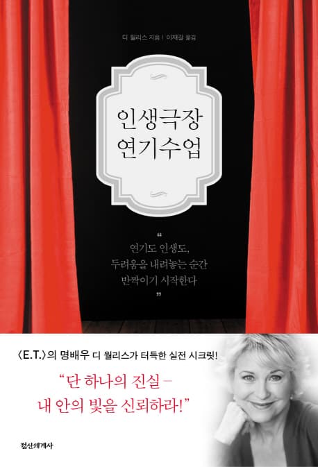 인생극장 연기수업 표지
