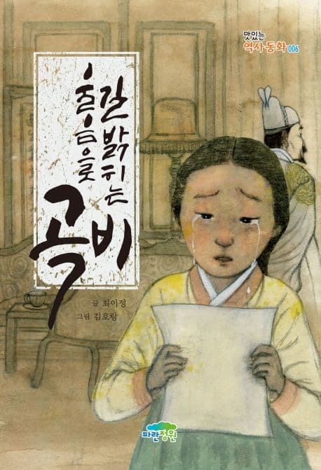 (울음으로 길 밝히는) 곡비 표지