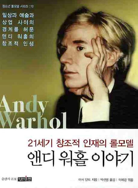 앤디 워홀 이야기 표지