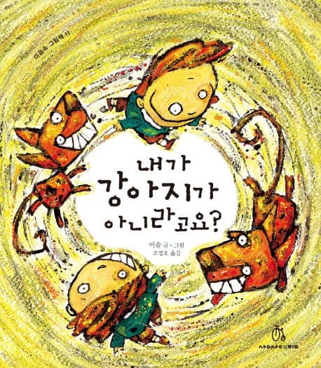 내가 강아지가 아니라고요? 표지