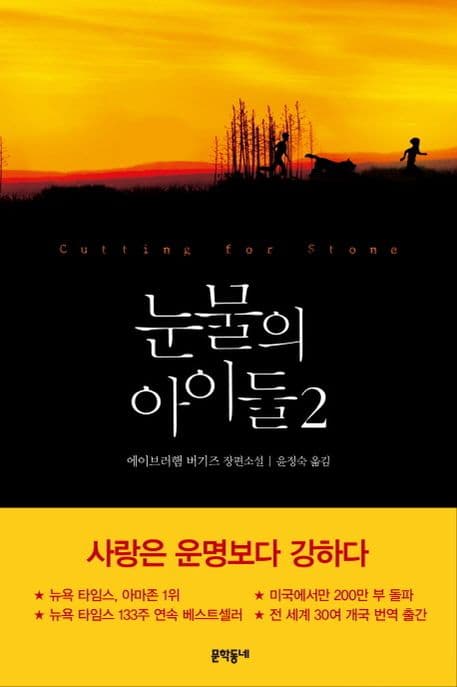 눈물의 아이들 2 표지