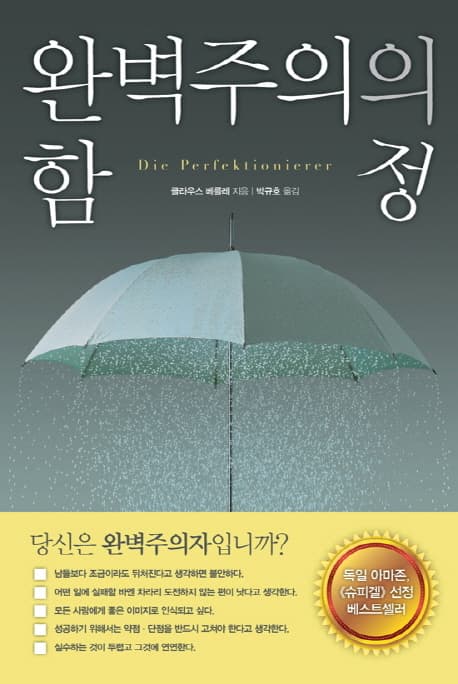 완벽주의의 함정 표지