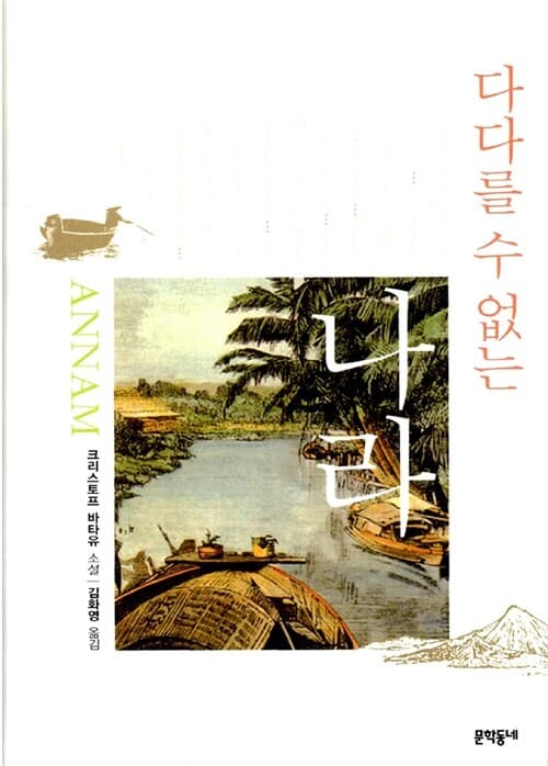 다다를 수 없는 나라 표지