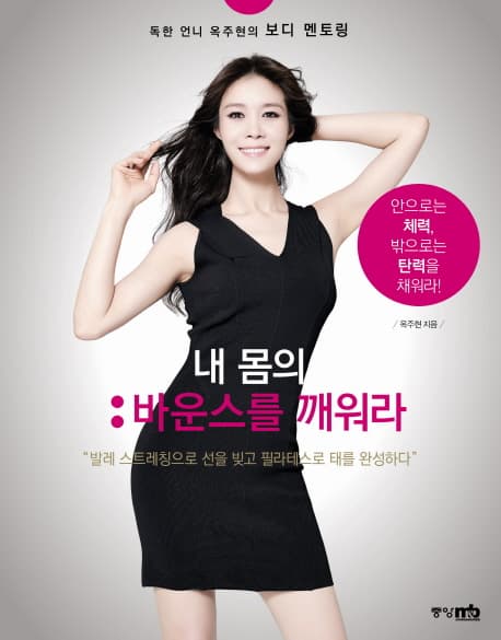 내 몸의 바운스를 깨워라 표지
