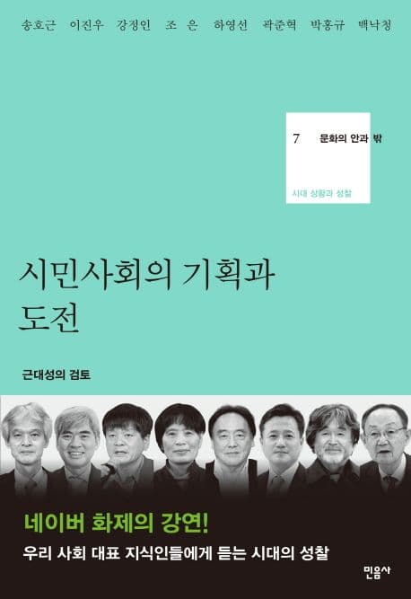 시민사회의 기획과 도전 표지