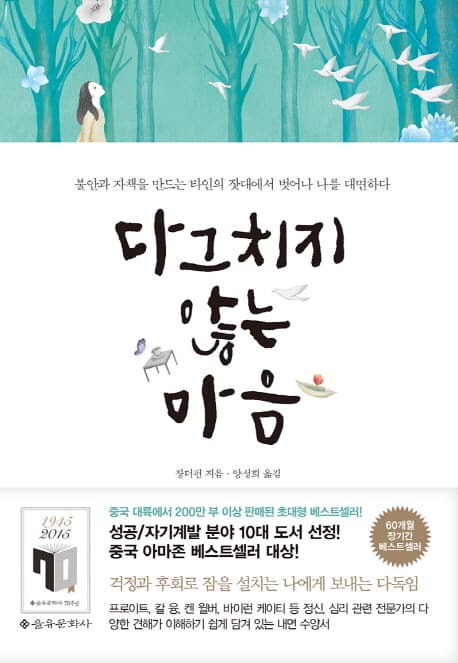 다그치지 않는 마음 표지