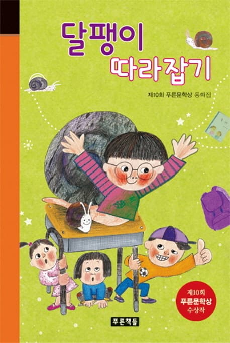 달팽이 따라잡기 표지