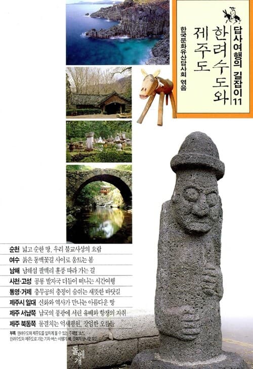한려수도와 제주도 표지