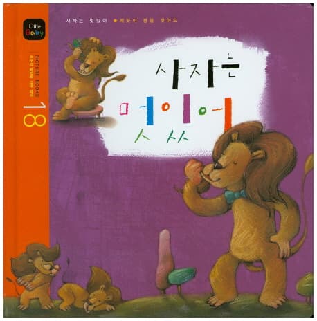사자는 멋있어 표지