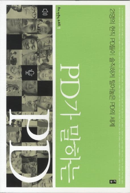 PD가 말하는 PD 표지