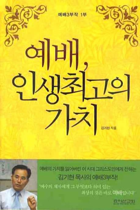 예배, 인생 최고의 가치 표지