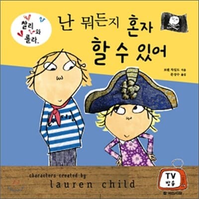 난 뭐든지 혼자 할 수 있어 표지