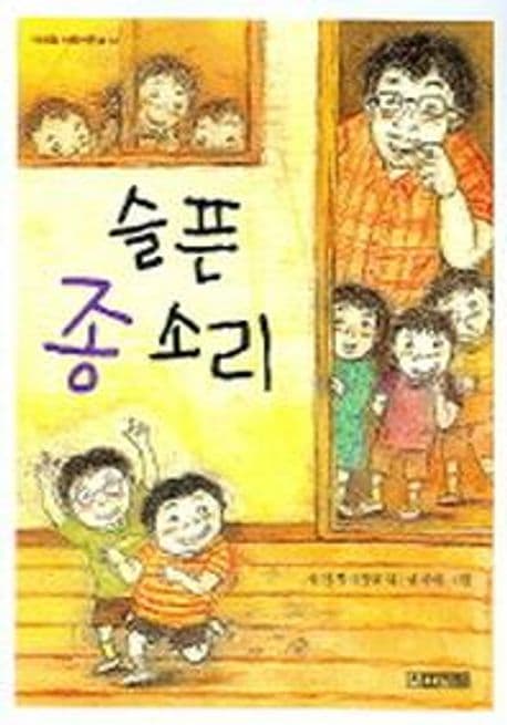 슬픈 종소리 표지