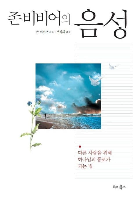 (존비비어의) 음성 표지