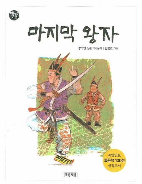 마지막 왕자 표지