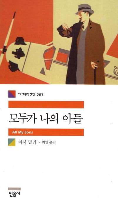 모두가 나의 아들 표지