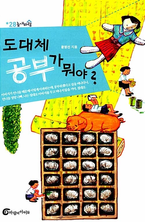 도대체 공부가 뭐야? 표지