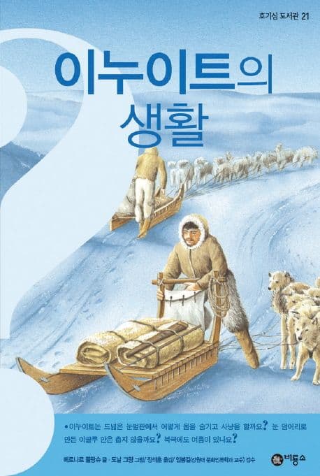 이누이트의 생활 표지