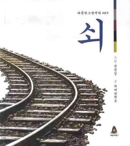 쇠 표지