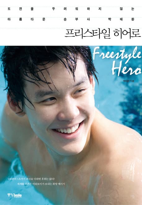 프리스타일 히어로 표지