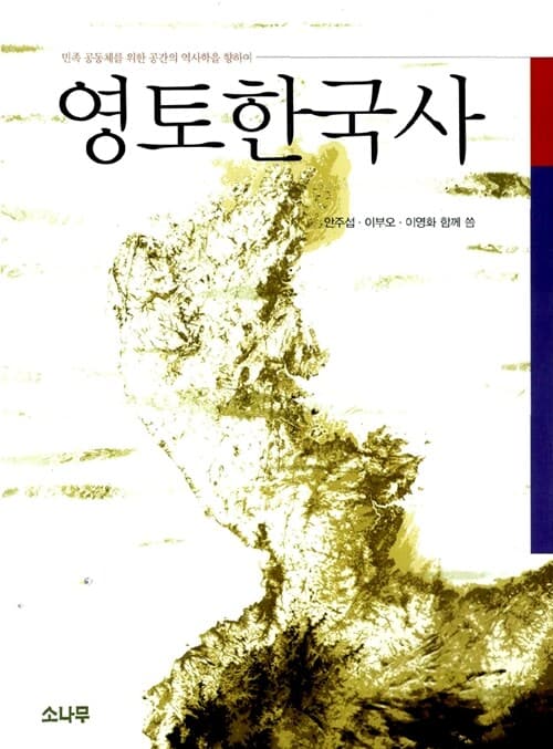 영토한국사 표지