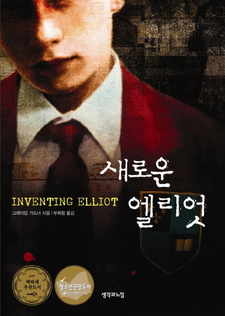 새로운 엘리엇 표지