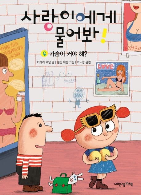 사랑이에게 물어봐!. 4 표지