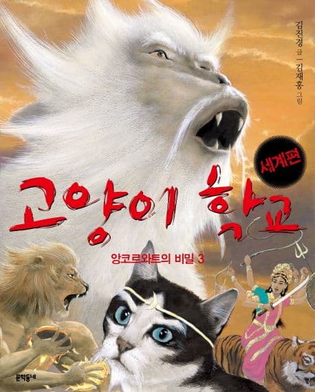 앙코르와트의 비밀 3 표지
