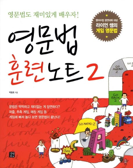 영문법 훈련노트2 표지