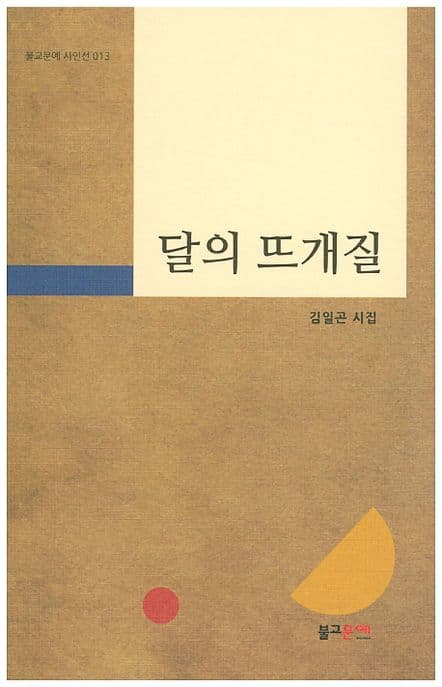 달의 뜨개질 표지