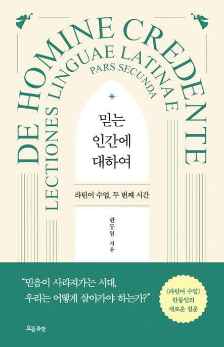 믿는 인간에 대하여 표지