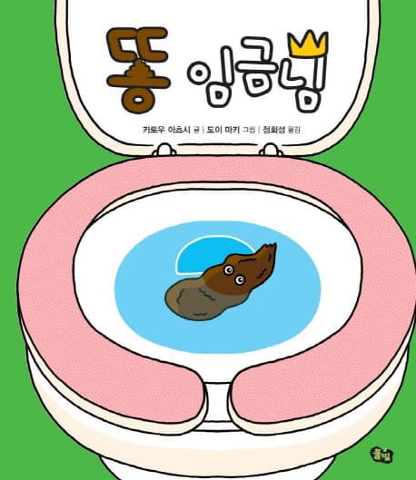 똥 임금님 표지