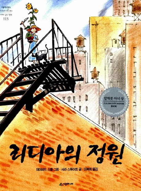 리디아의 정원 표지