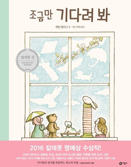 조금만 기다려 봐 표지