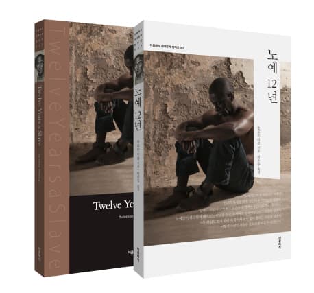 노예 12년 표지