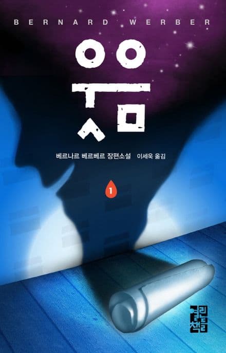 웃음 표지