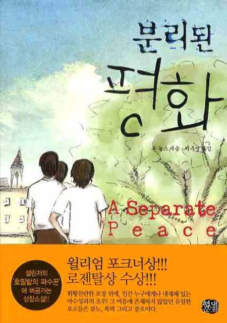 분리된 평화 표지