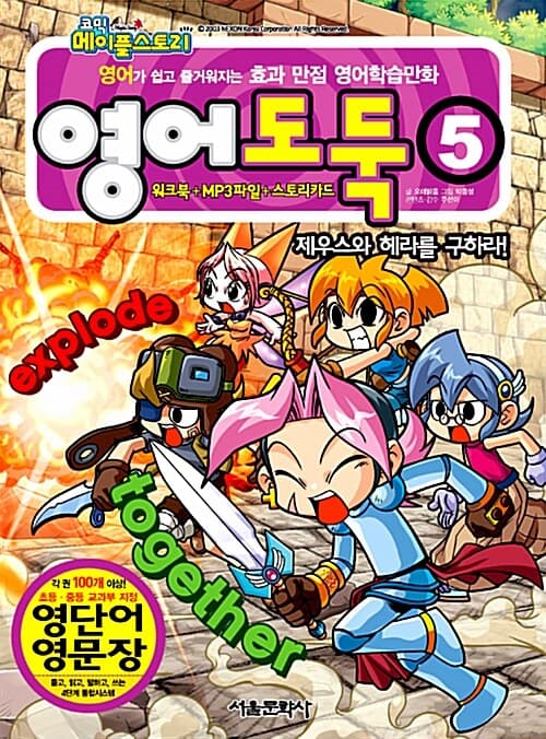 영어도둑 5 표지