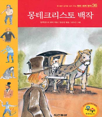 몽테크리스토백작 표지