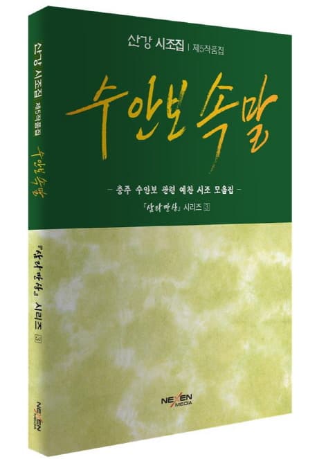 수안보 속말 표지
