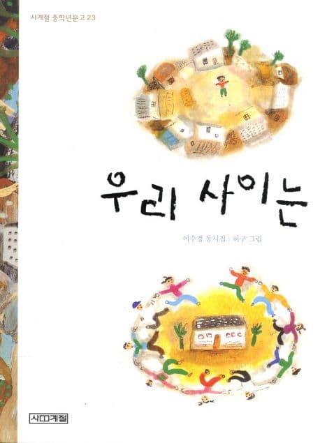 우리 사이는 표지