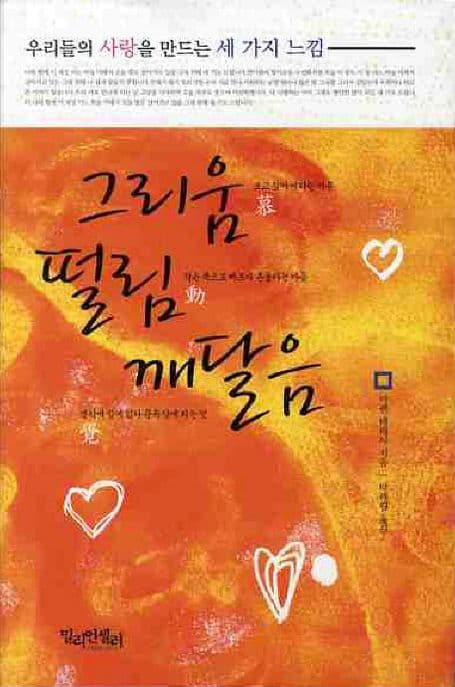 그리움 떨림 깨달음 표지